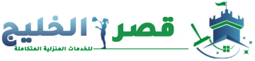 قصر الخليج